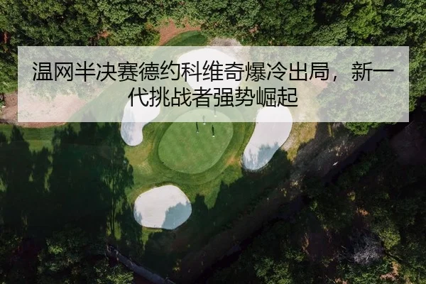 wen-wang-ban-jue-sai-de-yue-ke-wei-qi-bao-leng-chu-ju-xin-yi-dai-tiao-zhan-zhe-qiang-shi-jue-qi-2-745.jpg